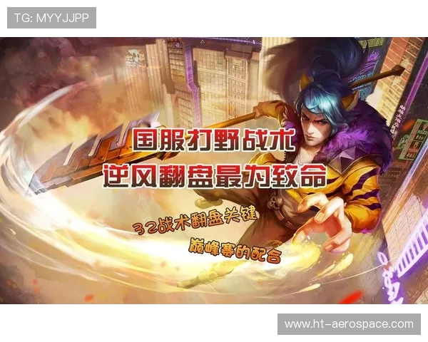 以Xun打野节奏为核心解析团队运转与战术执行的全新制胜思路