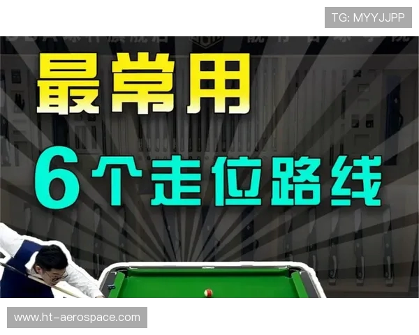 台球技巧与战略全面解析 提升你的比赛水平与胜率秘诀 台球技巧与战略全面解析 提升你的比赛水平与胜率秘诀