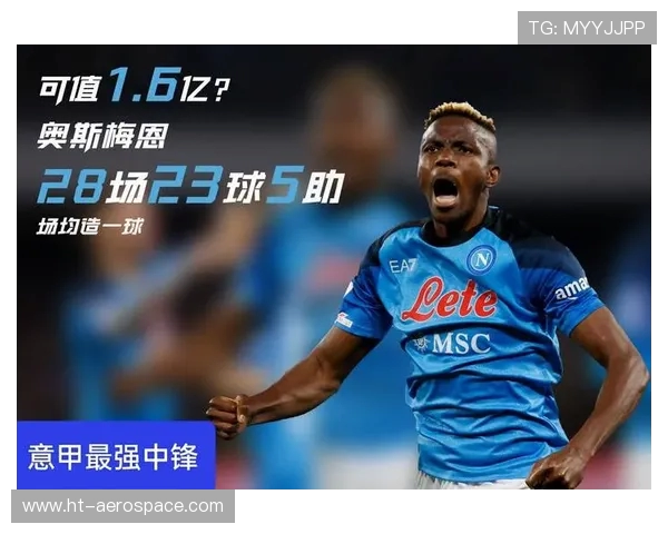 维克托奥斯梅恩率领球队再创辉煌非洲锋线新星引爆欧洲赛场