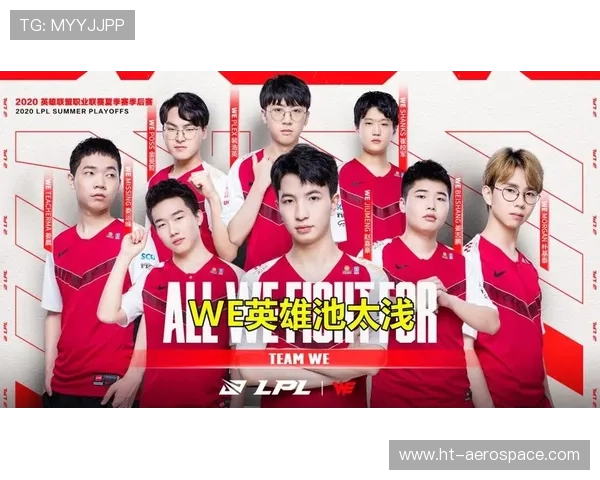 王者荣耀热议：WE战队配合问题引发玩家热烈讨论与反思