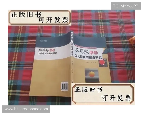 乒乓球运动的魅力与发展趋势探析及其对全民健身事业的推动作用 乒乓球运动的魅力与发展趋势探析及其对全民健身事业的推动作用